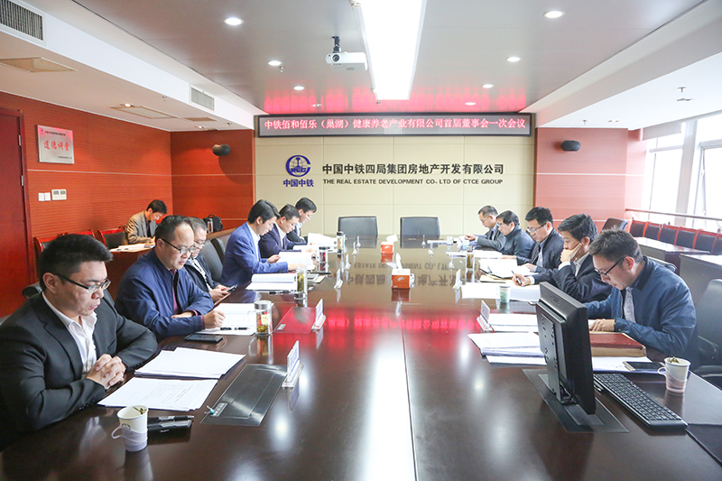 佰和佰乐巢湖公司召开首届股东会、董事会、监事会